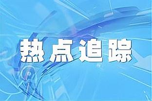 艾克森谈重回国家队：很开心，只要能上场五分钟，都会拼尽全力